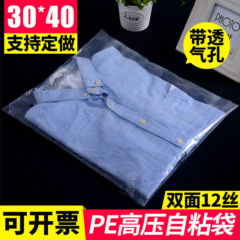 服装塑料袋30*40PE自粘袋高压透明衣服软包装袋批发定做厂家