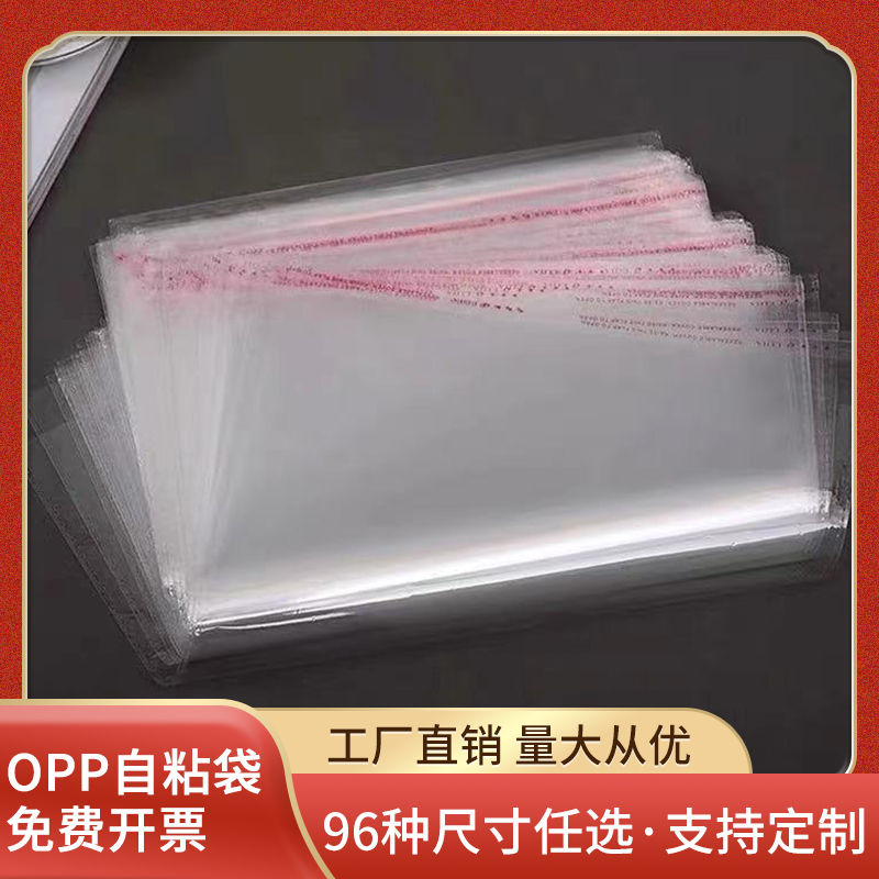 OPP自粘袋透明30*40塑料包装袋口罩自封袋子不干胶自黏袋批发定制-封面