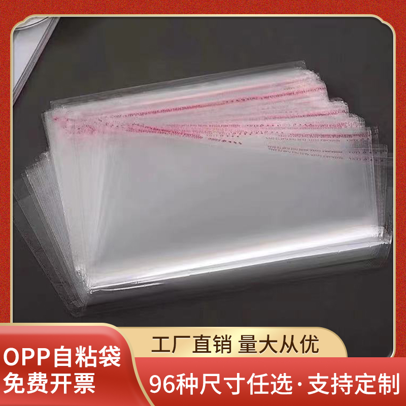 OPP自粘袋透明30*40塑料包装袋口罩自封袋子不干胶自黏袋批发定制 包装 塑料自封袋 原图主图