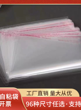 OPP自粘袋透明30*40塑料包装袋口罩自封袋子不干胶自黏袋批发定制