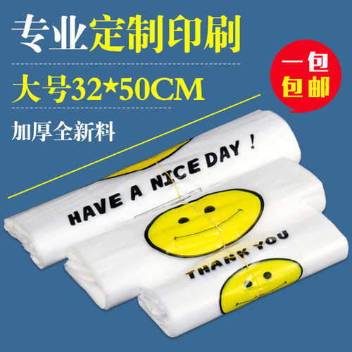透明笑脸塑料袋定做手提袋外卖打包装袋超市购物背心食品袋子定制 - 封面