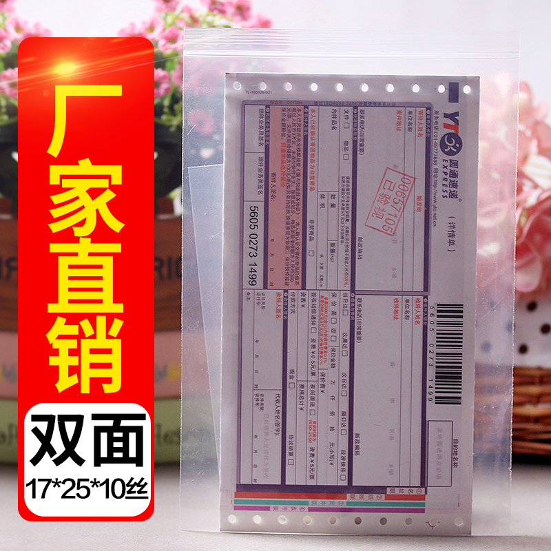 17*25食品自封袋10丝中号包装塑料透明袋子塑封口PE密封批发100只