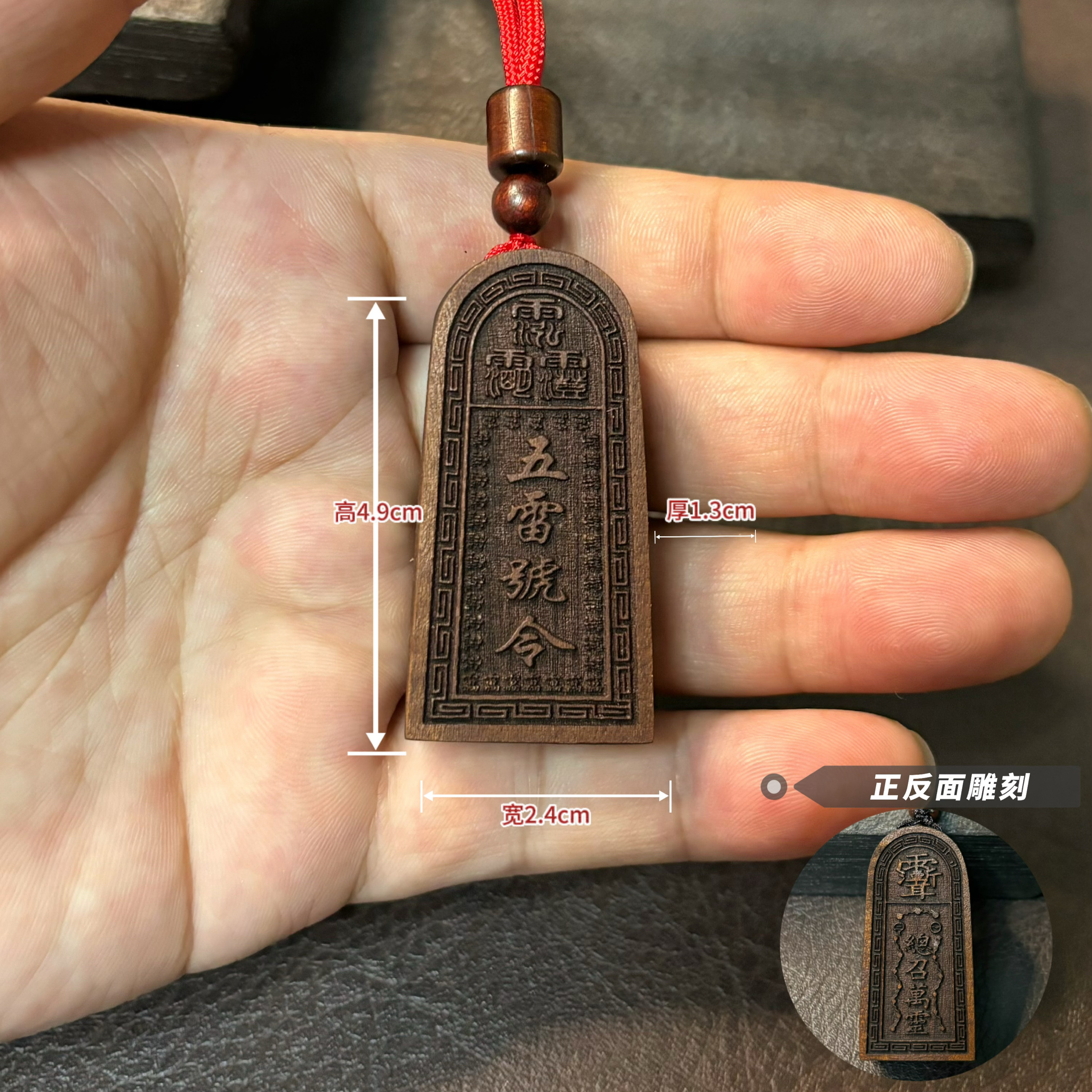 雷击枣木五雷号令令牌挂件吊坠款吊牌手把件