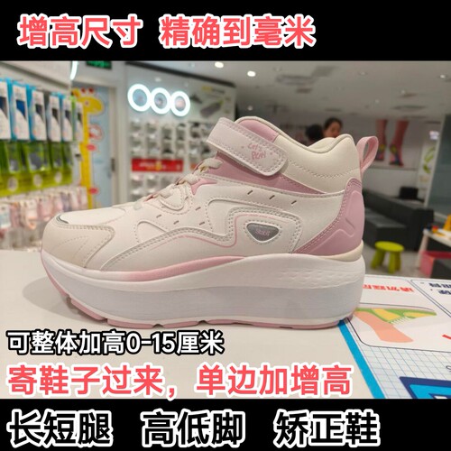 寄鞋子过来加工，鞋底加高，高低脚长短腿矫正鞋 单脚增高 补高鞋