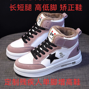 冬季加绒板鞋定制残疾人高低脚长短腿矫正鞋单脚隐形内增高补高鞋