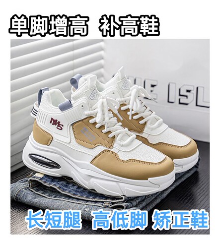 订做高低脚长短腿矫正鞋单脚隐形内增高补高鞋残疾人休闲运动鞋