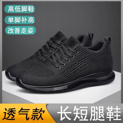 订做高低脚长短腿矫正鞋单脚增高补高鞋男款透气网面鞋