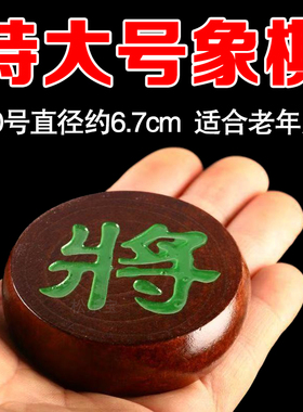 红木色中国象棋子实木质小中特大号成人儿童学生老年人带棋盘送书