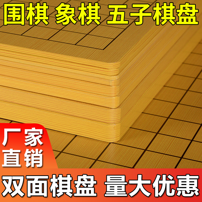 19路双面两用中国象棋盘