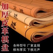 中国象棋棋盘皮革折叠棋盘围棋五子棋军旗软绒布19路双面便携棋盘