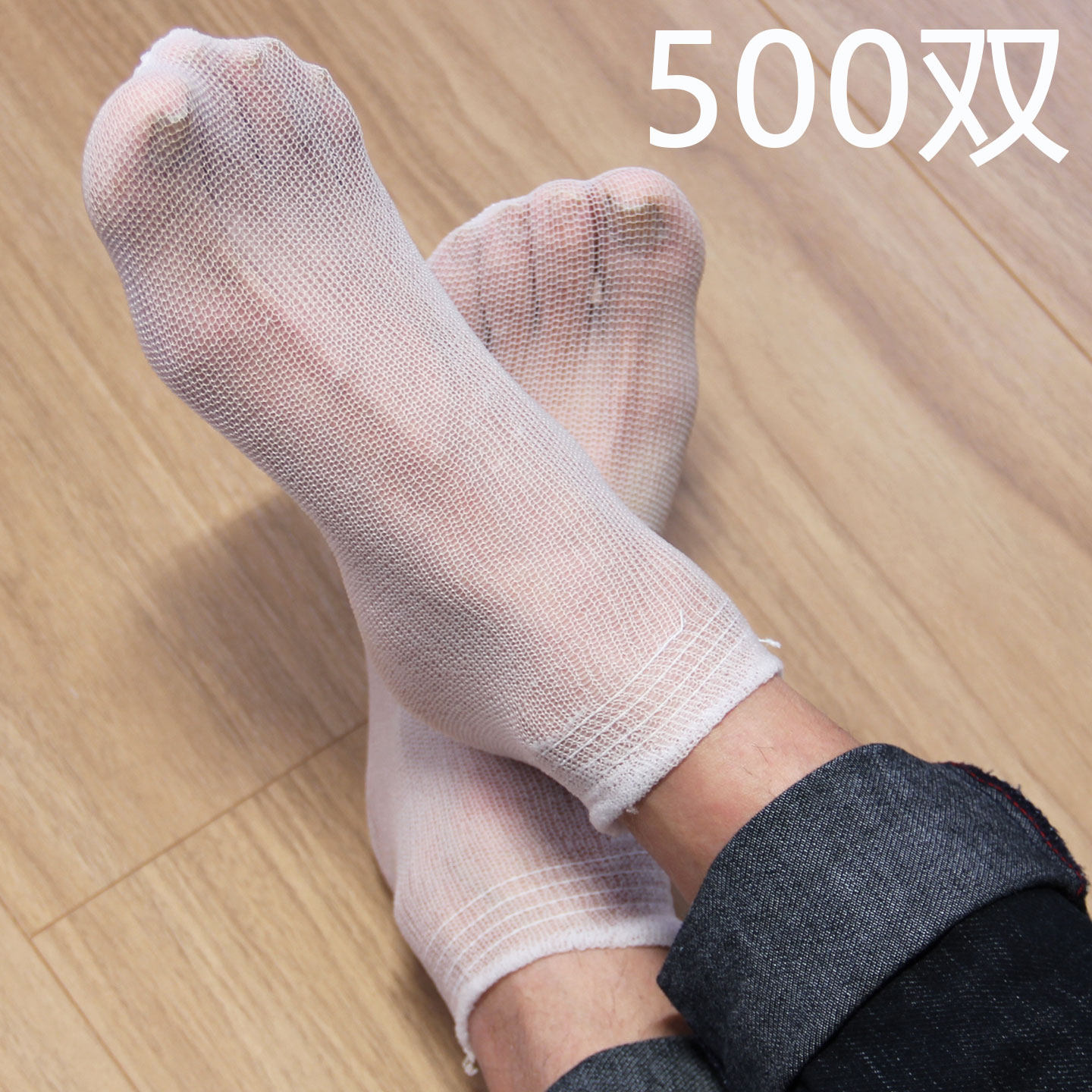 500双一次性滑雪袜套试鞋袜旱冰袜男女通用薄款袜子儿童乐园足浴