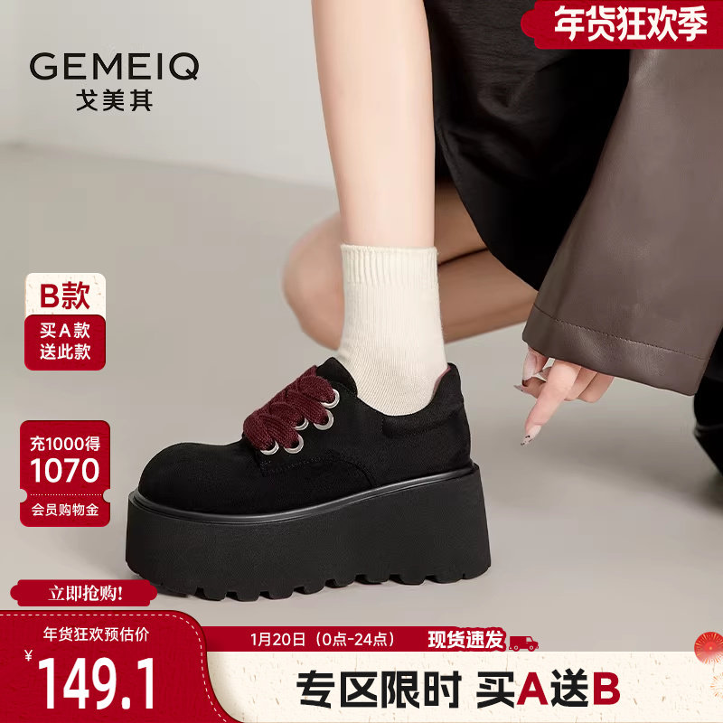 戈美其松糕底乐福鞋女2024新款秋冬厚底增高女鞋子复古磨砂小皮鞋,女鞋,乐福鞋（豆豆鞋）,淘宝优惠券,粉丝福利购,淘宝优惠卷