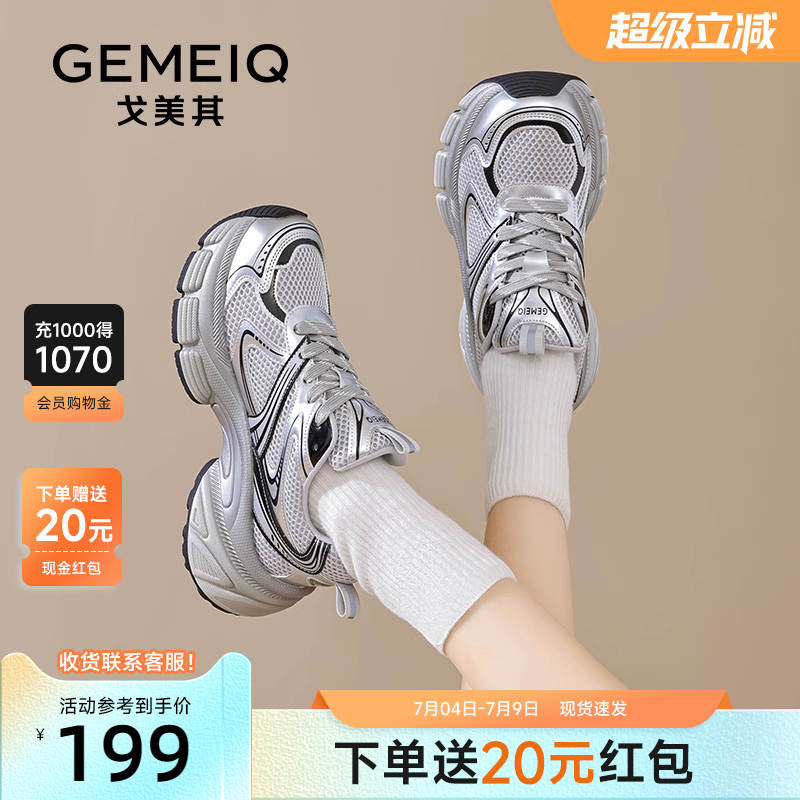 戈美其银色厚底老爹鞋女款