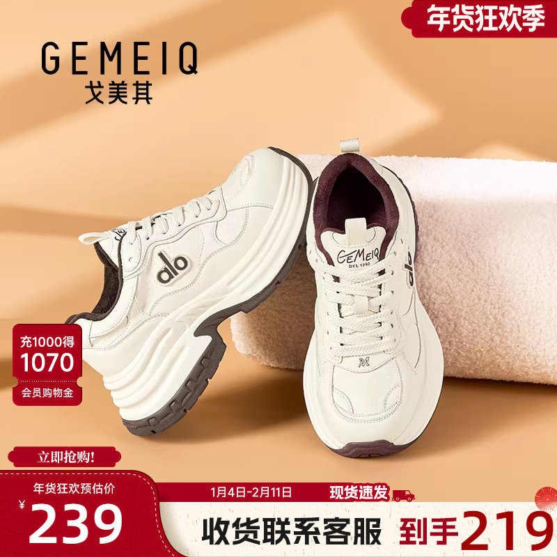 戈美其商场同款老爹鞋女款2025新款冬季爆款加绒保暖厚底运动鞋子,女鞋,老爹鞋,淘宝优惠券,粉丝福利购,淘宝优惠卷