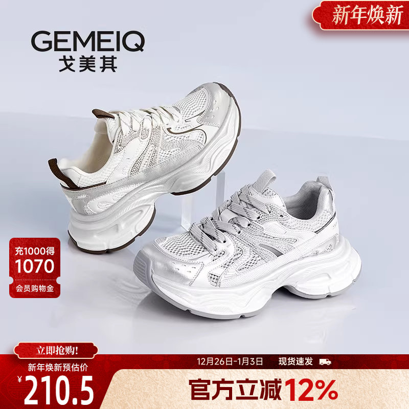 戈美其商场同款老爹鞋女款2025新款夏季增高显脚小网面银色运动鞋