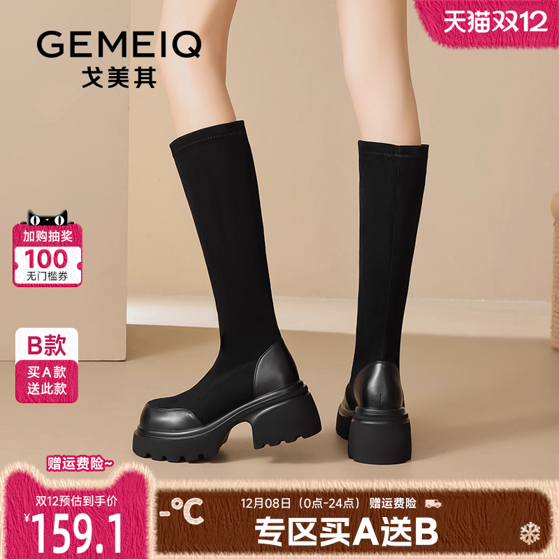 戈美其弹力显瘦厚底加绒长筒靴