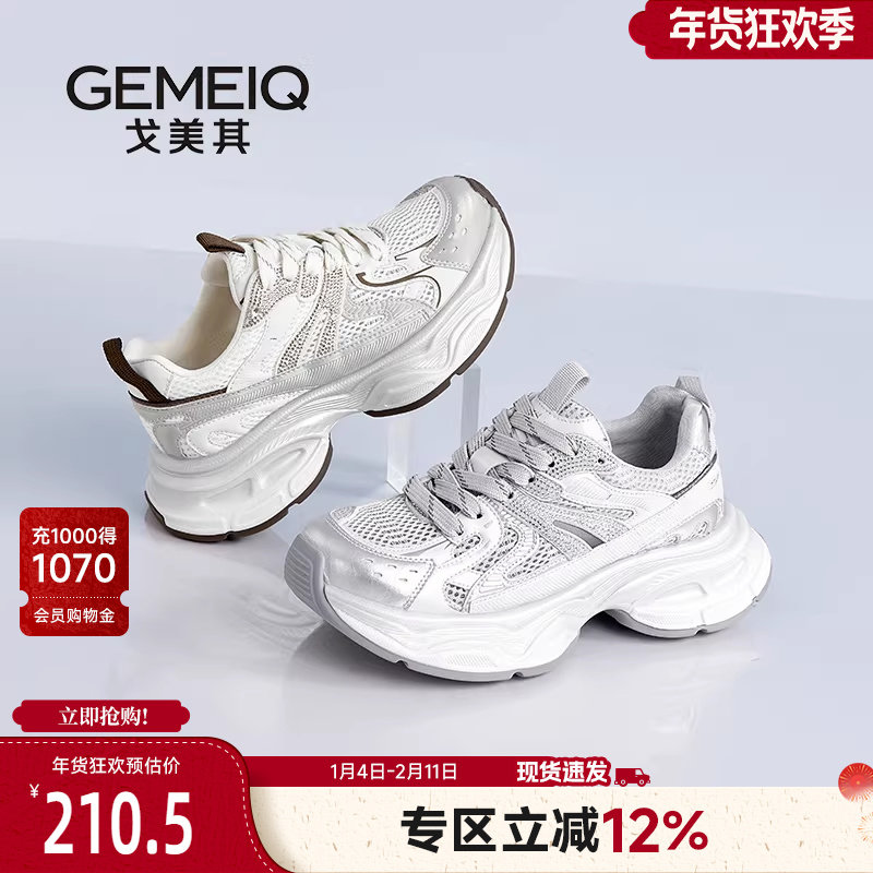戈美其商场同款老爹鞋女款2025新款夏季增高显脚小网面银色运动鞋,女鞋,老爹鞋,淘宝优惠券,粉丝福利购,淘宝优惠卷