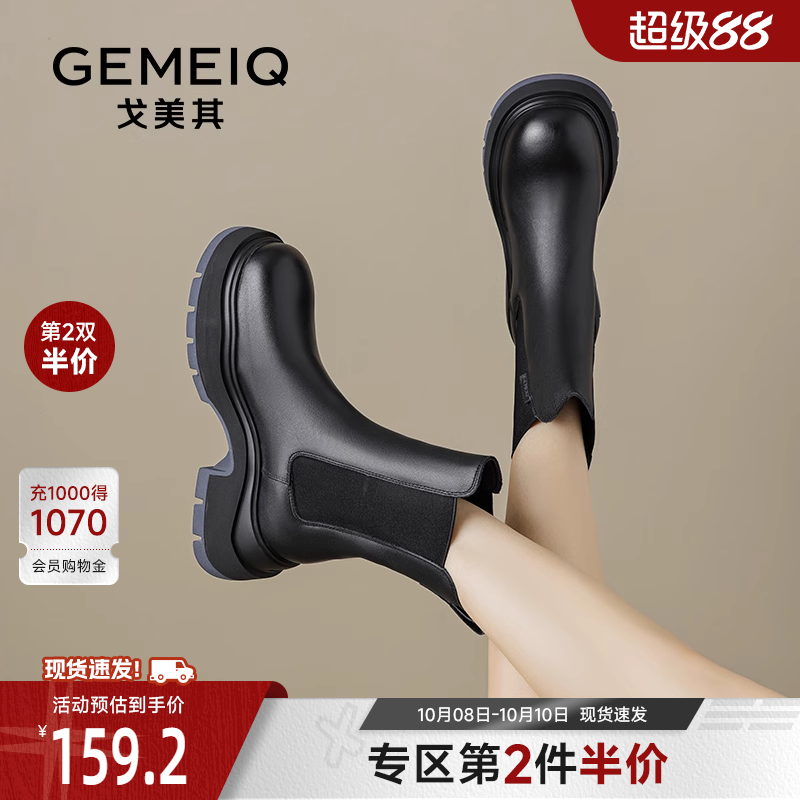 戈美其厚底真皮切尔西靴