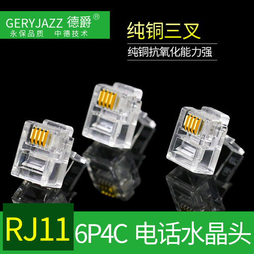 德爵 高品质RJ11 4芯电话水晶头6P4C四芯电话线水晶头 100颗 包邮