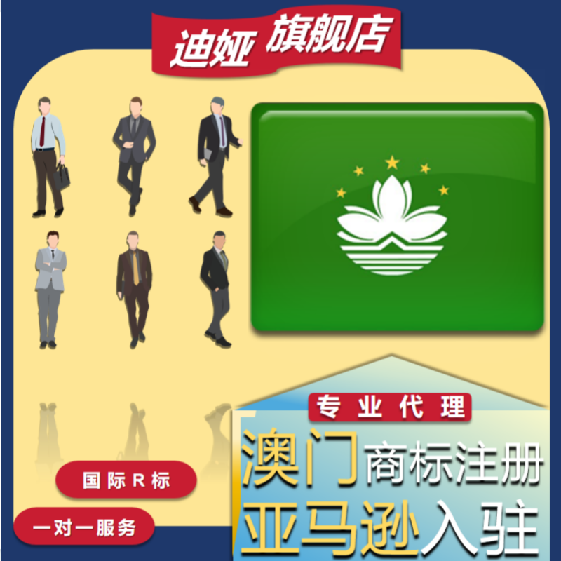 澳门美国商标注册转让韩国德国欧盟国际专利R亚马逊品牌出售购买