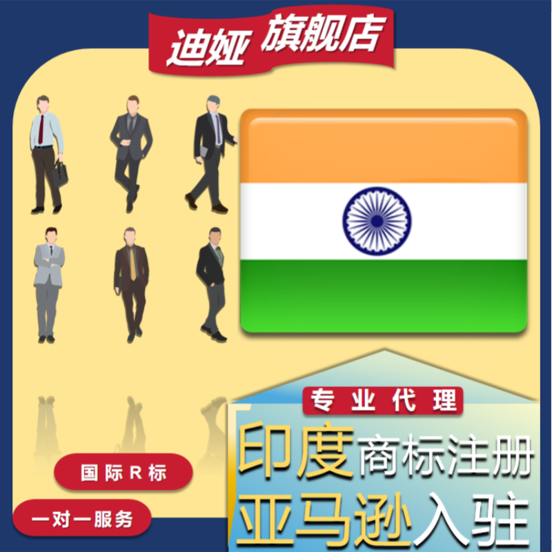 印度美国商标注册转让韩国德国欧盟国际专利R亚马逊品牌出售购买