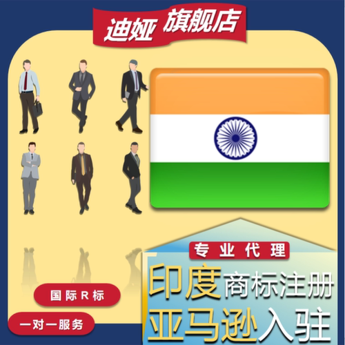 印度美国商标注册转让韩国德国欧盟国际专利R亚马逊品牌出售购买