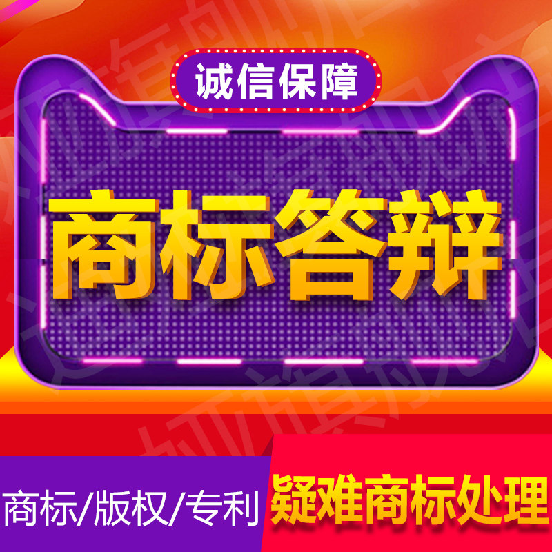 商标注册申请代理个人企业加急品牌注册商标转让复审续展答辩