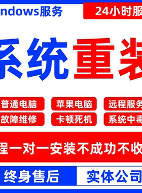 远程安装重装系统win7/10/11双系统电脑mac苹果笔记本虚拟机8维修