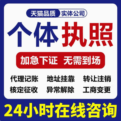 代办个体工商户电商营业执照注销办理抖音企业小店用公司注册广东