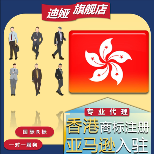 香港美国商标注册转让韩国德国欧盟国际专利R亚马逊品牌出售购买
