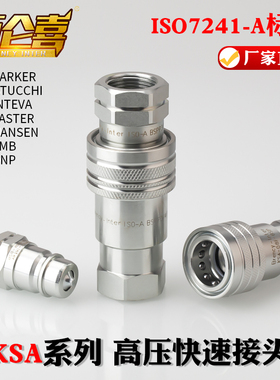 厂家直销ISO7241-A双自封KSA碳钢镀锌高压油管液压快换快速接头