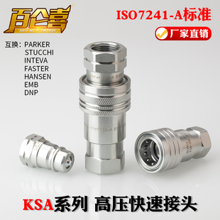 A双自封KSA碳钢镀锌高压油管液压快换快速接头 厂家直销ISO7241