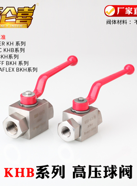 厂家直销KHB BHK HKB德标石油天然气不锈钢304耐腐蚀高温高压球阀