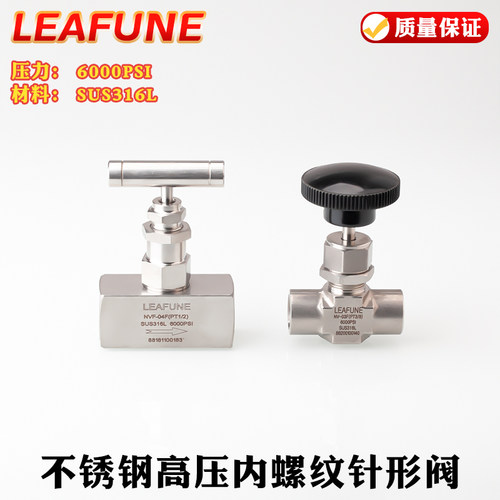 不锈钢针型阀高压Leafune