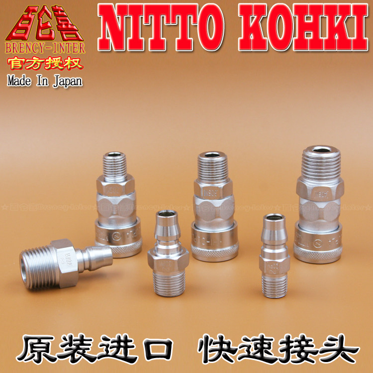 原装进口nitto日东接头20pm30pm40pm20sm30sm40sm铬钢快速接头