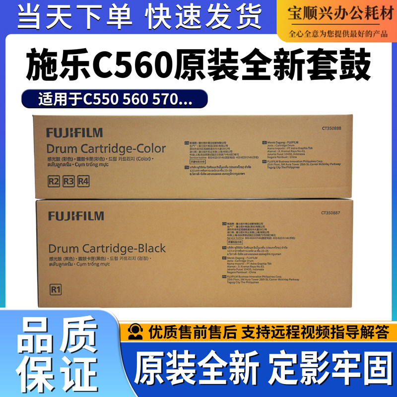 适用富士施乐560原装全新套鼓