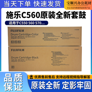 C70硒鼓C9065 适用富士施乐560原装 C60 全新套鼓550 7780 570