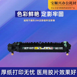 2007 適用施樂286定影組件定影器DC286 2005 2060 336 3007