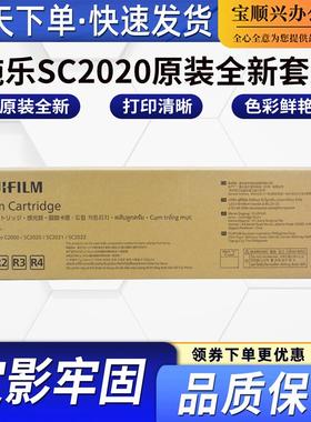 适用富士施乐SC2020原装全新套鼓C2000 SC2021 SC2022感光鼓硒鼓