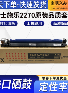 宝顺兴适用施乐DCC3300 2270 5570 4470 7855 7556 7858套鼓硒鼓