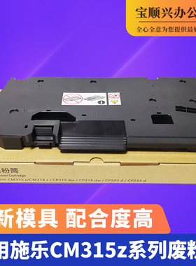 宝顺兴适用于施乐CM315z CM318z CP315dw CP318dw CP505d 废粉盒