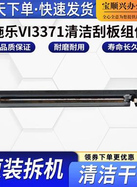 适用富士施乐VIC3371原装拆机转印带清洁刮板组件3370 3371 4471