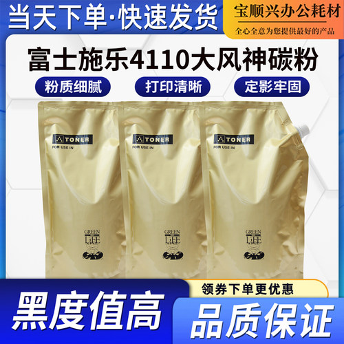 施乐D954110碳粉印量大黑度好