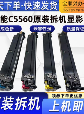适用佳能C5560原装拆机显影器5540 5535 5550加热组件5735 5740