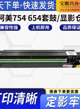 适用柯美754 654套鼓 显影仓Bizhub C452 C552 C652  DR711 DR612