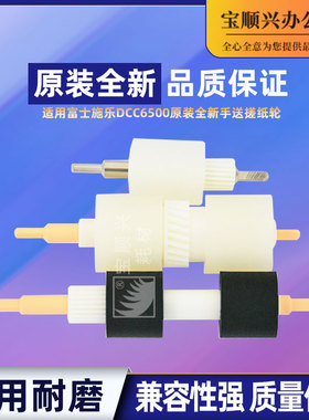 宝顺兴适用施乐DCC6500 6550 7500 7550 7600 J75 700手送搓纸轮