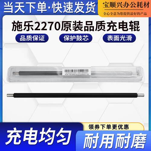 适用施乐2270原装品质充电辊配件