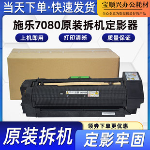 拆机定影器7000 适用富士施乐7080原装