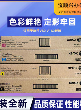 施乐Versant80 180 Press原装全新碳粉V80分装V180 7780 700 560