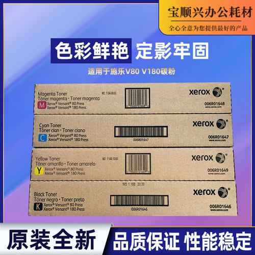 施乐V80碳粉定影牢固原装全新